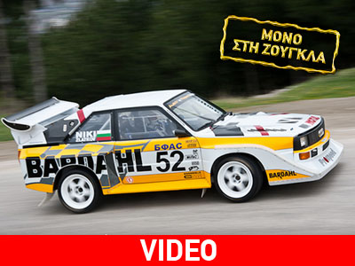 Έρχεται στην Ελλάδα Audi Quattro Group B με 770 ίππους… Έρχεται στην Ελλάδα Audi Quattro Group B με 770 ίππους…